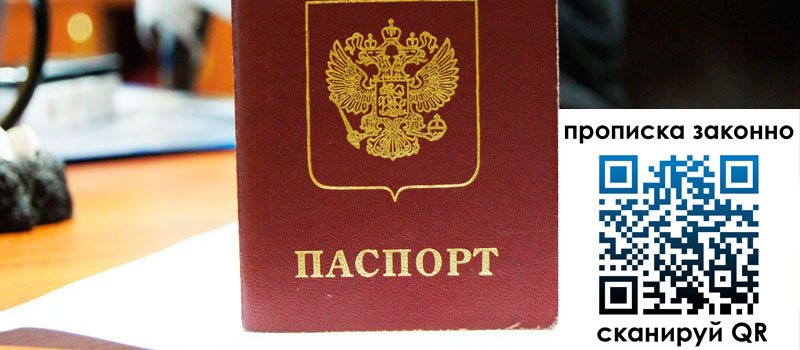 прописка в Калининградской области регистрация в Калининградской области